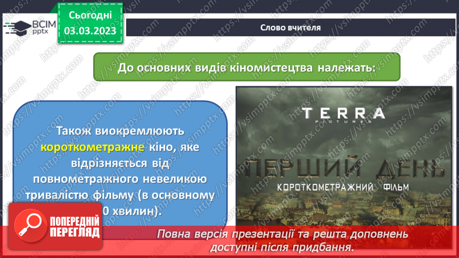 №26 - Художник у кіно8