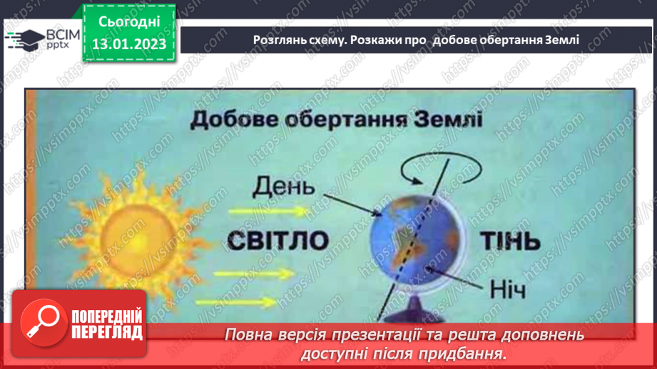 №37 - Узагальнення розділу «Дізнаємося про землю і всесвіт». Самооцінювання навчальних результатів теми.10