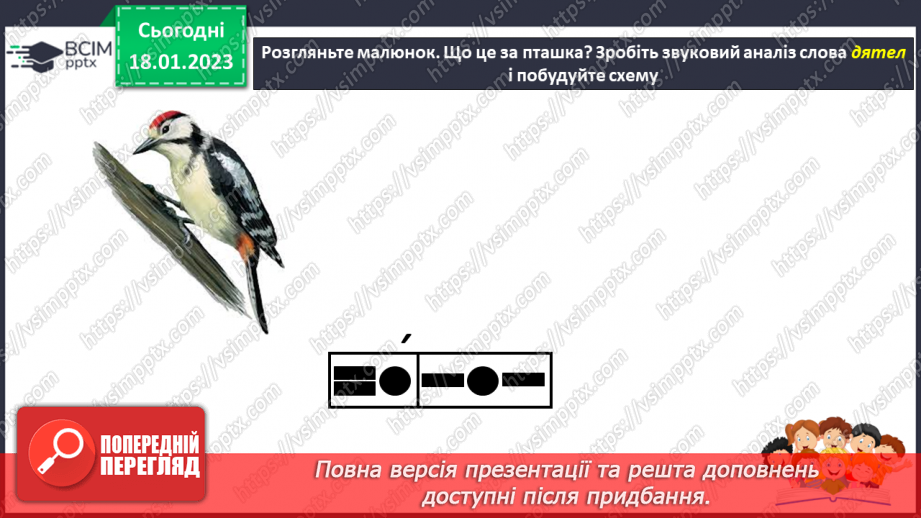 №0072 - Мала буква я. Читання складів, слів і тексту з вивченими літерами. Робота з дитячою книжкою27