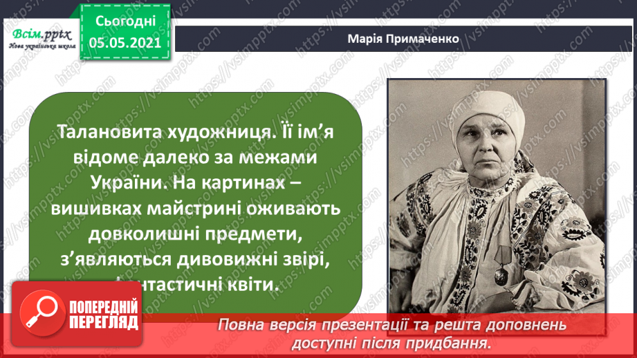 №030 - Презентація проекту «славетні українці».16 №030 - Презентація проекту «славетні українці».16