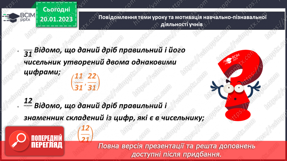 №100-101 - Урок узагальнення  і систематизації знань2 №100-101 - Урок узагальнення  і систематизації знань2
