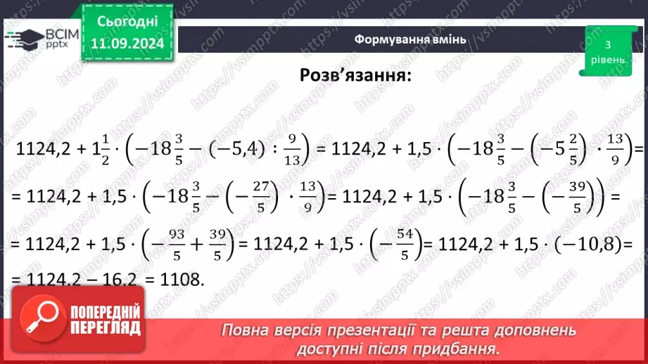 №005 - Раціональні числа і дії з ними.39