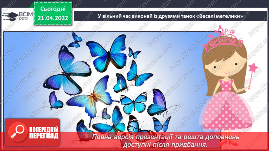 №031-35 - Ноти в межах І октави (узагальнення). СМ: В. Барвінський «Сонечко», Е. Гріг «Метелик».14