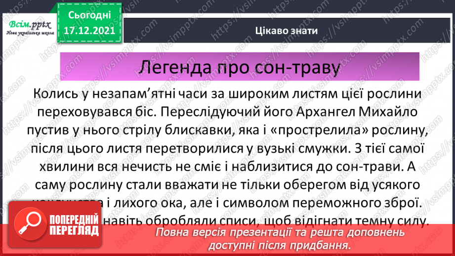 №161 - Текст-розповідь. С. Дерманський «Сенсація».4 №161 - Текст-розповідь. С. Дерманський «Сенсація».4