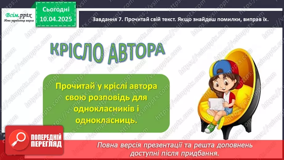 №112 - Розвиток зв’язного мовлення. Склади розповідь за кадрами мультфільму.20 №112 - Розвиток зв’язного мовлення. Склади розповідь за кадрами мультфільму.20