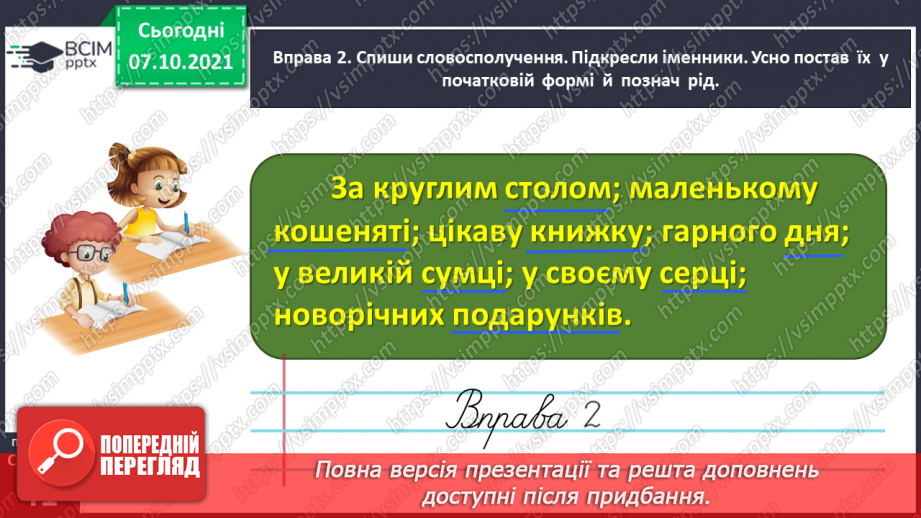 №030 - Визначаю початкову форму іменників15