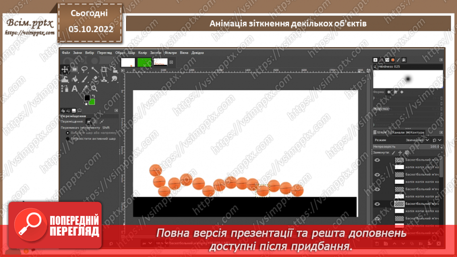 №15 - Інструктаж з БЖД. Анімація зіткнення декількох об'єктів.11 №15 - Інструктаж з БЖД. Анімація зіткнення декількох об'єктів.11