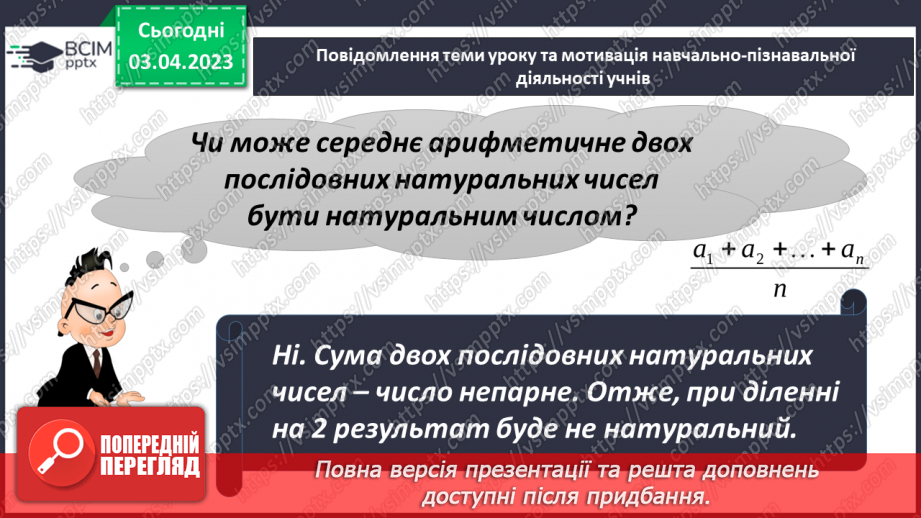 №147 - Розв’язування задач на знаходження середнього значення2 №147 - Розв’язування задач на знаходження середнього значення2