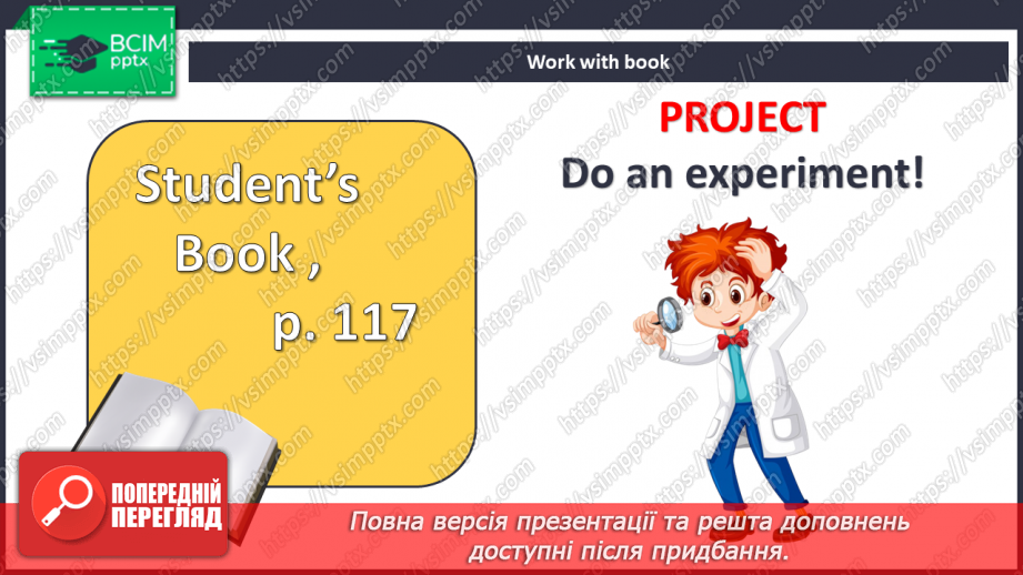 №084 - Проєктна робота. « Наукова веселка».11