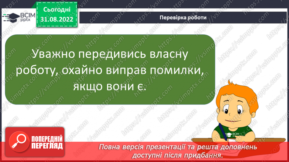 №010 - Підсумок за розділом «Осінь наша, осінь — неба ясна просинь»21