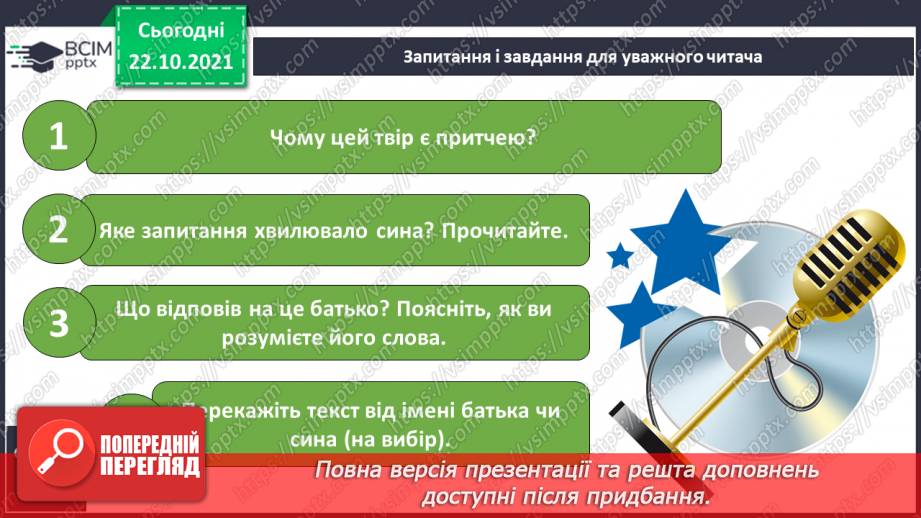 №038 - Притча «Премудра притча», «Яблуня» Народна притча15