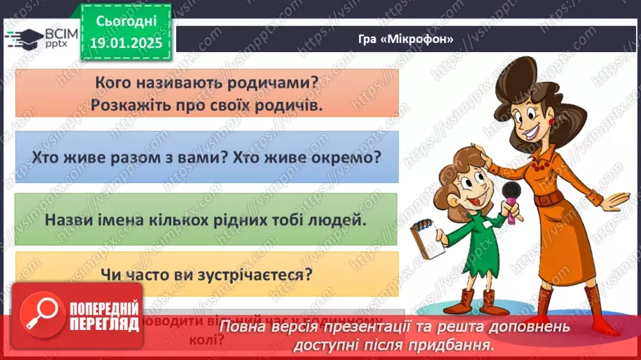 №056 - Підсумковий урок. Діагностувальна робота №6 з теми «Дружна родина. Безпечний дім»7