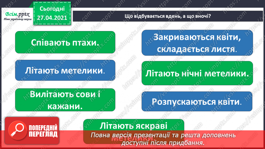 №006-007 - Яку форму має наша Земля. Чому буває день і ніч? Що таке горизонт? Основні сторони горизонту.11