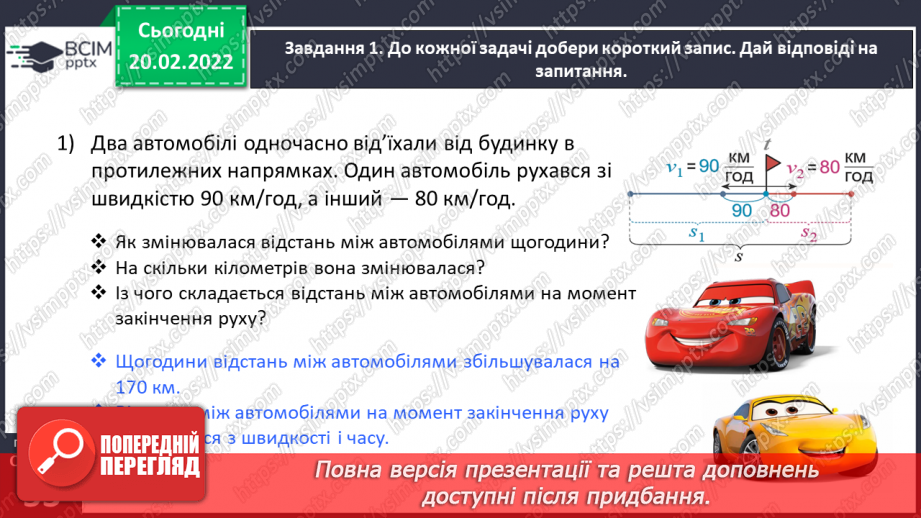 №120 - Спостерігаємо за одночасним рухом двох тіл у різних напрямках23 №120 - Спостерігаємо за одночасним рухом двох тіл у різних напрямках23