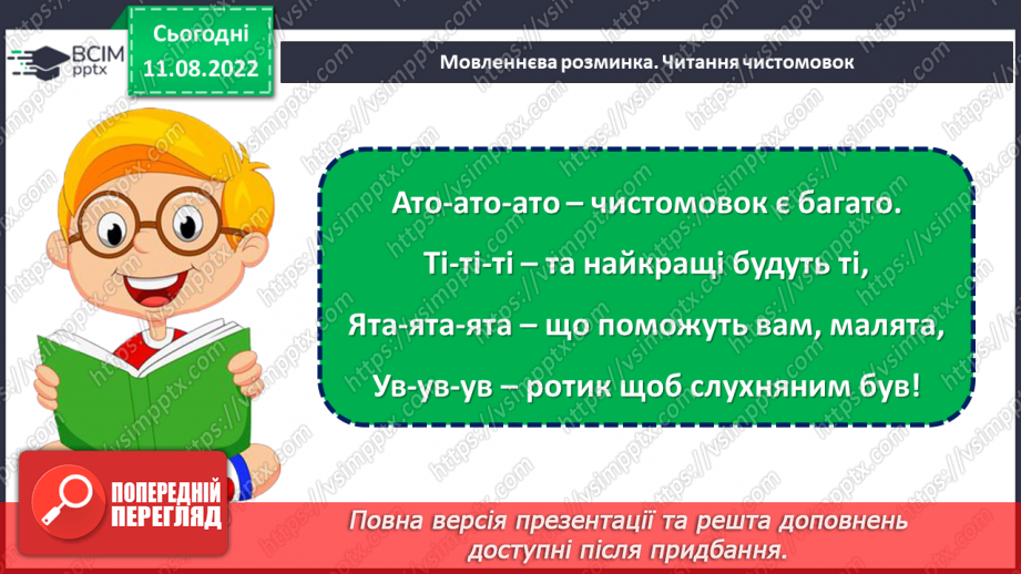 №001 - Знову школа зустрічає нас. Ознайомлення з підручником. Наталія Тріщ «Вересень-школярик». с .45