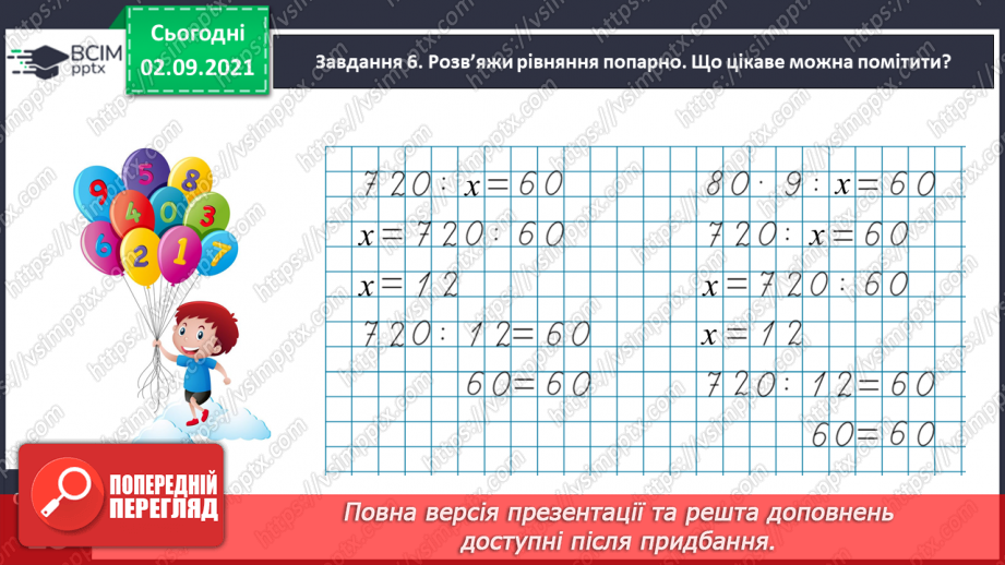 №014 - Узагальнюємо знання про частини цілого23 №014 - Узагальнюємо знання про частини цілого23