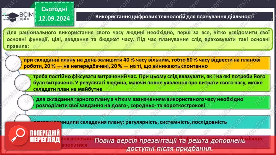 №07 - Навчання та професії в інформаційному суспільстві. Дослідження в Інтернеті.34