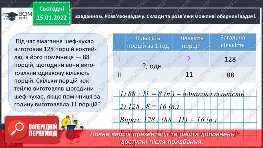 №094 - Множимо кругле число на одноцифрове22 №094 - Множимо кругле число на одноцифрове22