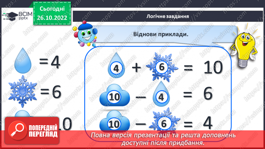 №0045 - Додавання і віднімання числа 633 №0045 - Додавання і віднімання числа 633