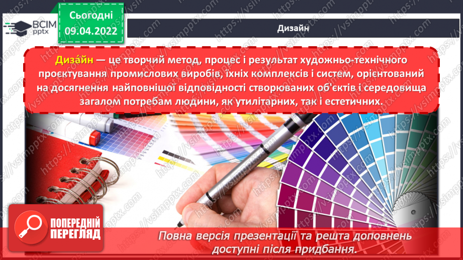 №29 - Інструктаж з БЖ. Що створює настрій? Комбінування різних матеріалів, моделювання, склеювання. Виготовлення елементів весняного дизайну приміщення.4