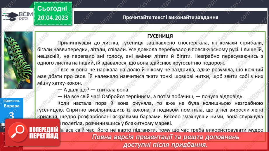 №132-134 - Розвиток мовлення. Письмовий докладний переказ тексту розповідного характеру з елементами роздуму, що містить однорідні члени речення.14 №132-134 - Розвиток мовлення. Письмовий докладний переказ тексту розповідного характеру з елементами роздуму, що містить однорідні члени речення.14