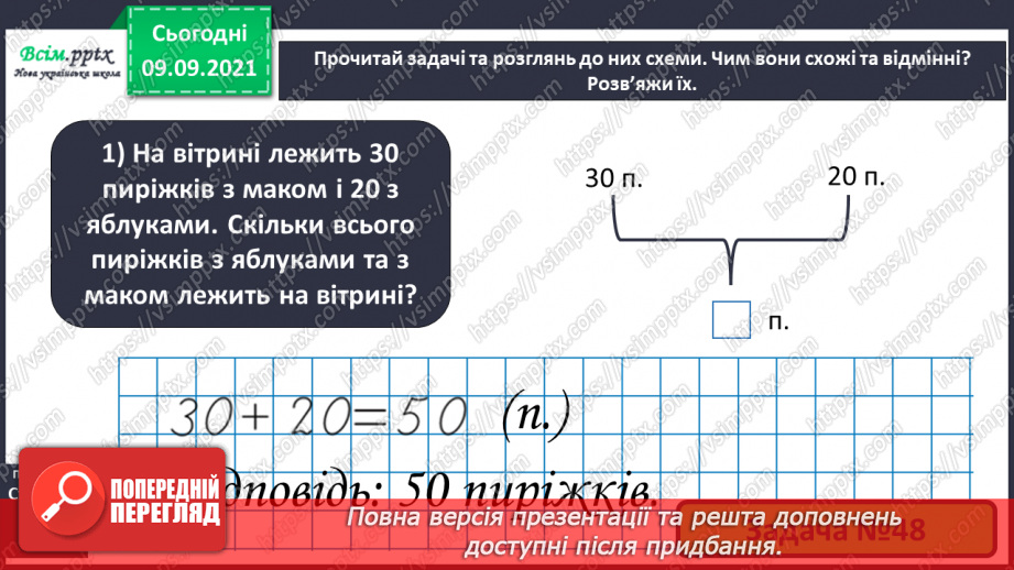 №007 - Повторення вивченого матеріалу. Лічба в межах 100. Попе­реднє і наступне числа. Розв’язування і порівняння задач.22