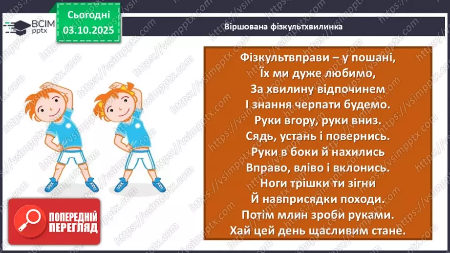 №021-22 - Систематизація  і узагальнення знань з теми26 №021-22 - Систематизація  і узагальнення знань з теми26
