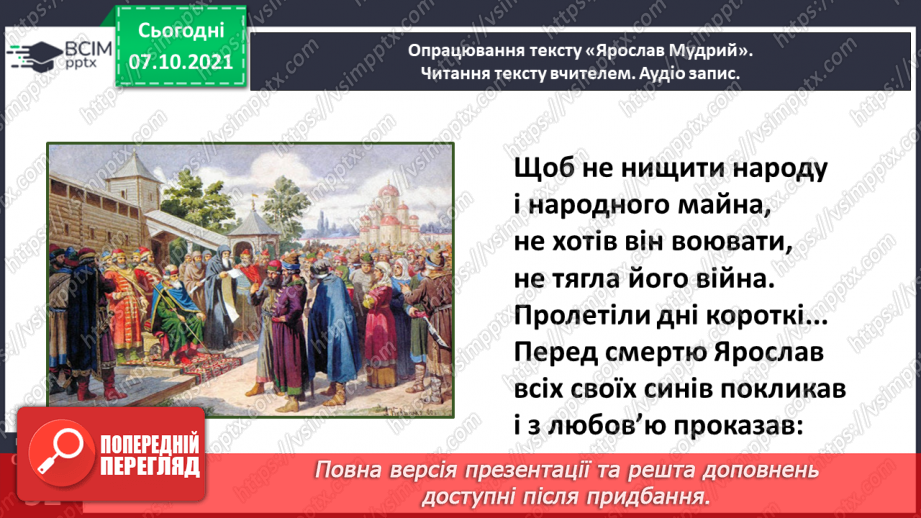 №030-31 - Олександр Олесь. Ярослав Мудрий12 №030-31 - Олександр Олесь. Ярослав Мудрий12
