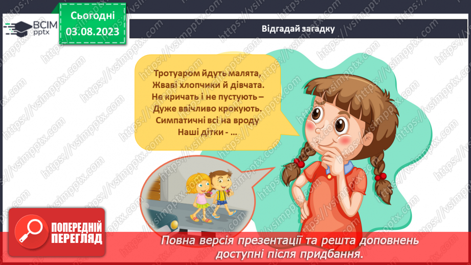 №147-148 - Я — пішохід.4