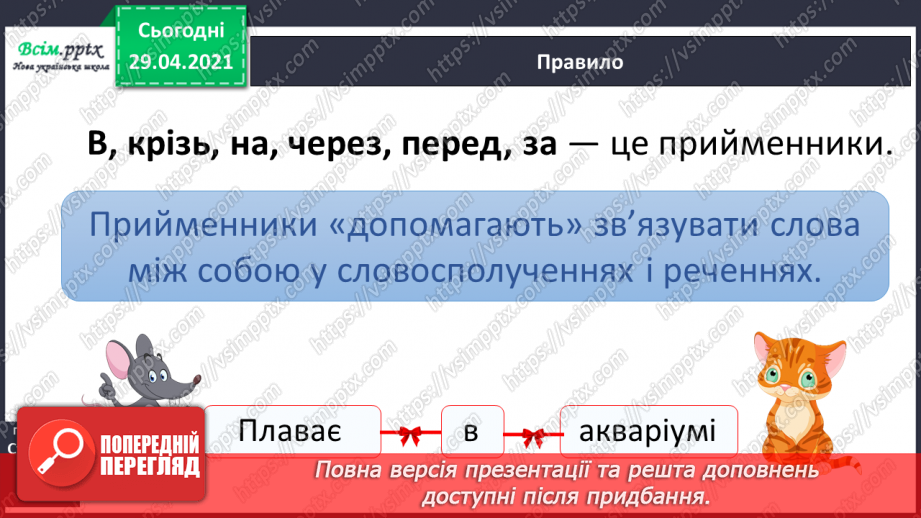 №127 - Службові частини мови. Прийменник9 №127 - Службові частини мови. Прийменник9