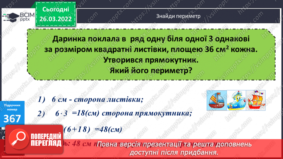 №133 - Розв'язування практично- орієнтованих задач.7 №133 - Розв'язування практично- орієнтованих задач.7