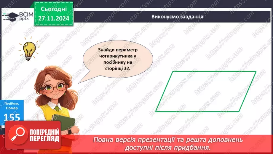 №054 - Додавання та віднімання двоцифрових чисел. Складання задачі за виразом.20 №054 - Додавання та віднімання двоцифрових чисел. Складання задачі за виразом.20