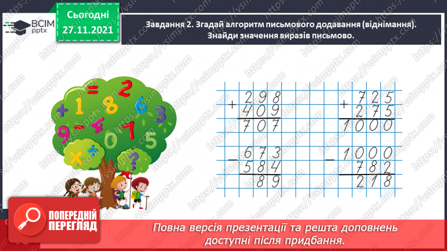 №068 - Узагальнюємо знання про арифметичні дії додавання і віднімання10 №068 - Узагальнюємо знання про арифметичні дії додавання і віднімання10