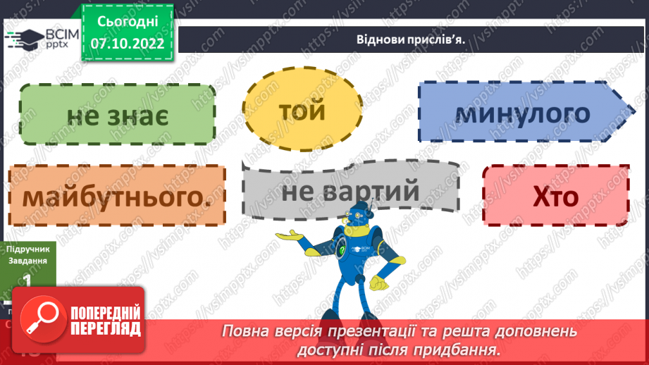 №016 - Як довідатися про минуле?5