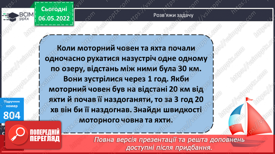 №166 - Розв’язування задач з використанням одиниць вимірювання вартості.14 №166 - Розв’язування задач з використанням одиниць вимірювання вартості.14