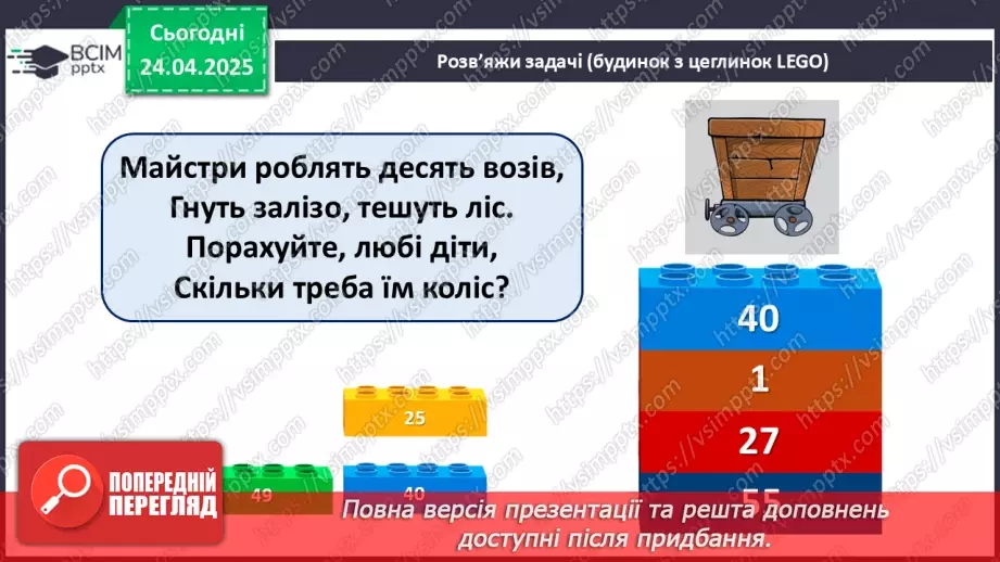 №128 - Календар весняних місяців. Складання і розв’язування задач.6 №128 - Календар весняних місяців. Складання і розв’язування задач.6