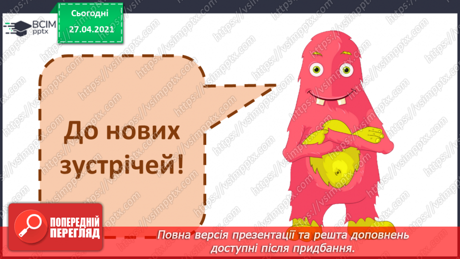 №31 - Електронні тексти. Шрифт. Кольори і оздоблення.50