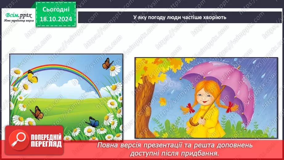 №0027 - Що таке погода і як її передбачити23 №0027 - Що таке погода і як її передбачити23