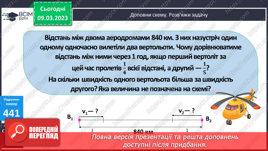 №133-134 - Алгоритм письмового ділення на двоцифрове число12 №133-134 - Алгоритм письмового ділення на двоцифрове число12