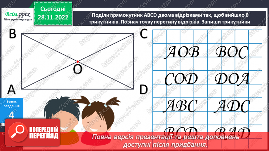 №048 - Назви чисел при множенні. Задачі на множення.33