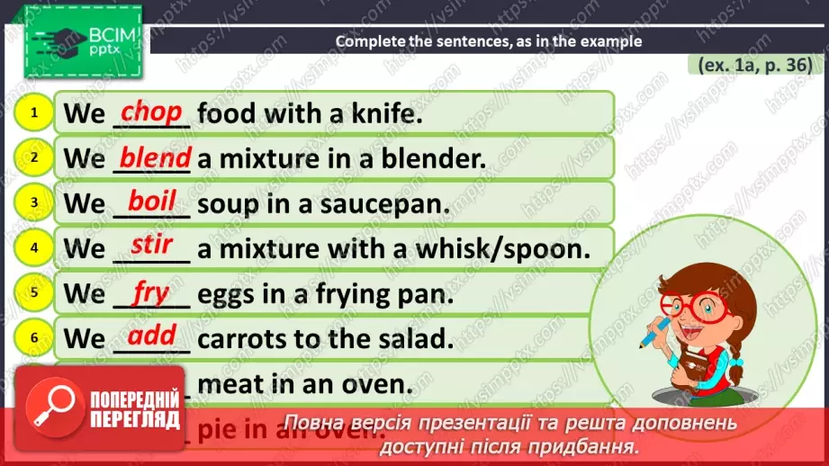 №038 - ГР2 Дієслова, що описують приготування їжі. Опрацювання ЛО. Verbs Describing Cooking. Vocabulary.13 №038 - ГР2 Дієслова, що описують приготування їжі. Опрацювання ЛО. Verbs Describing Cooking. Vocabulary.13