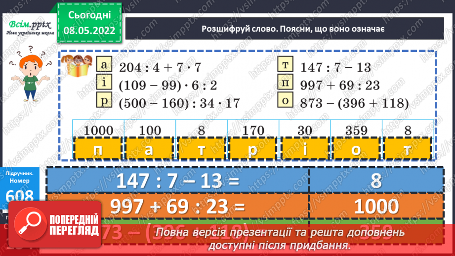 №162 - Повторення17