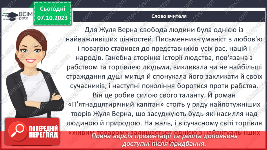 №13 - Дік Сенд і Негоро. Проблема рабства в романі.16 №13 - Дік Сенд і Негоро. Проблема рабства в романі.16