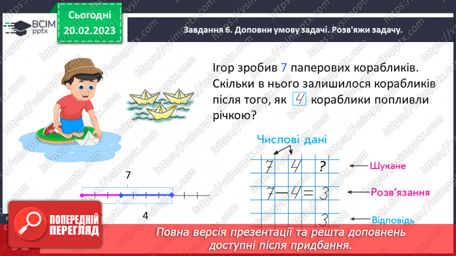 №0088 - Додаємо і віднімаємо числа частинами. Порівнюємо величини.29