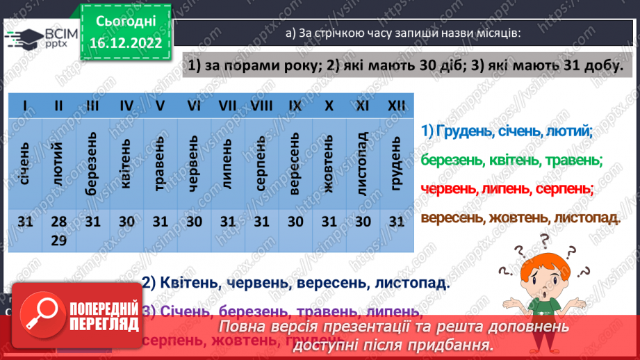 №087 - Письмові обчислення. Одиниці часу.(№10 №087 - Письмові обчислення. Одиниці часу.(№10