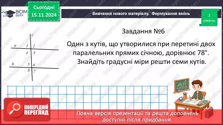 №24-25 - Систематизація знань та підготовка до тематичного оцінювання.33 №24-25 - Систематизація знань та підготовка до тематичного оцінювання.33