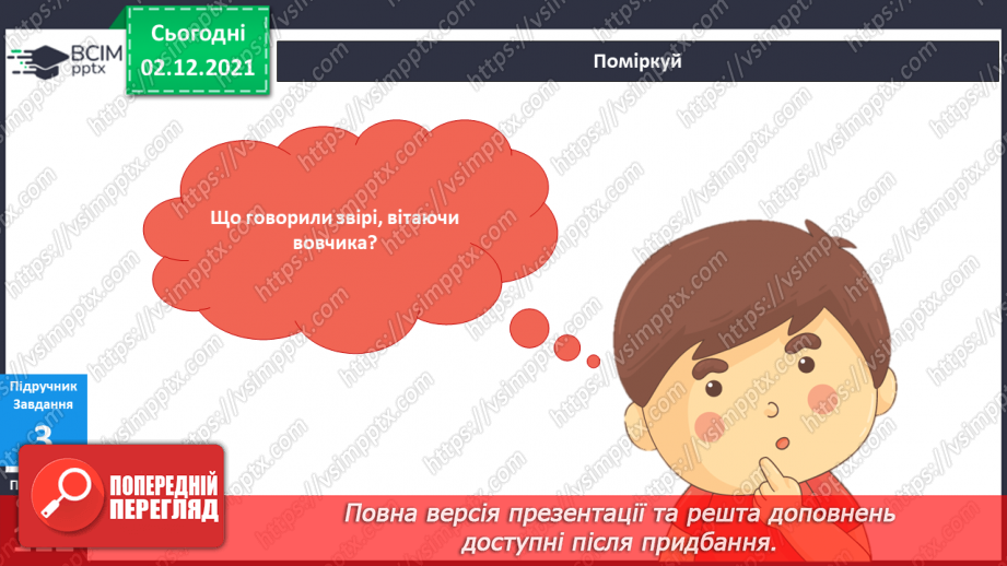 №043 - Чому люди дарують подарунки?14 №043 - Чому люди дарують подарунки?14