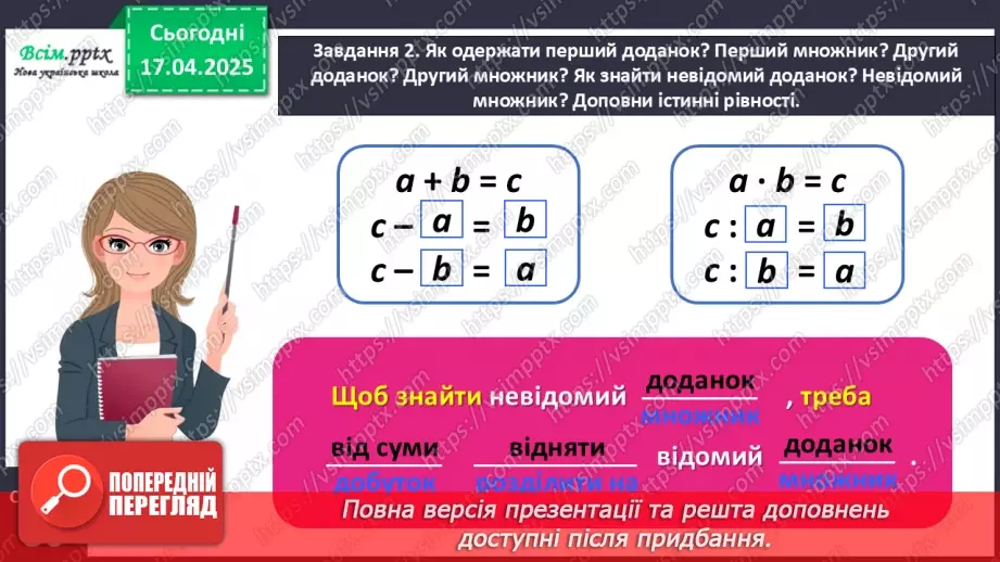 №124 - Знаходимо невідомий множник; невідоме ділене або дільник14 №124 - Знаходимо невідомий множник; невідоме ділене або дільник14