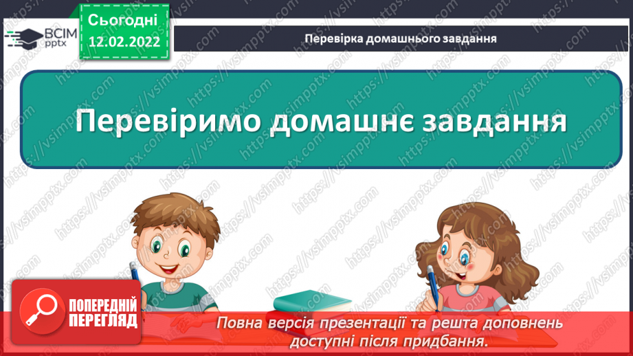 №112 - Займенник я самостійна частина мови. Особові займенники.2 №112 - Займенник я самостійна частина мови. Особові займенники.2