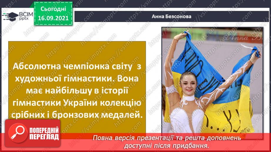 №05 - Творча робота учнів. Створення колажу на тему «Мій герой України» .13